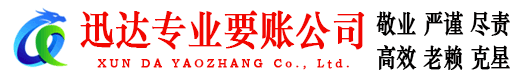 全椒迅达讨债公司