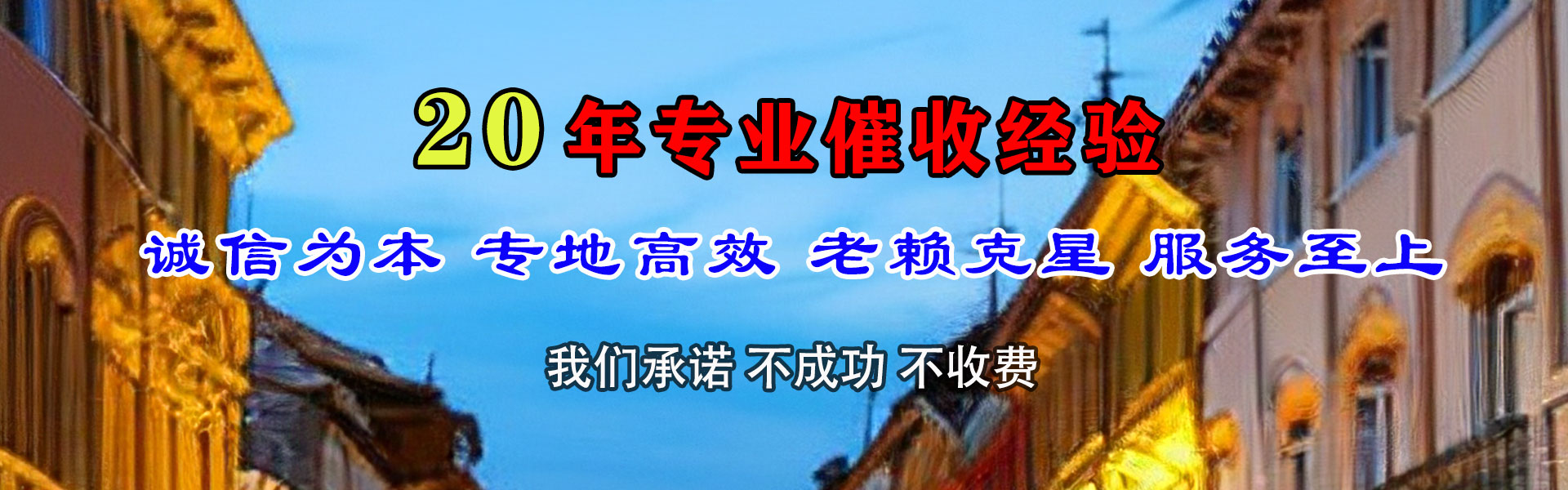 全椒收账公司