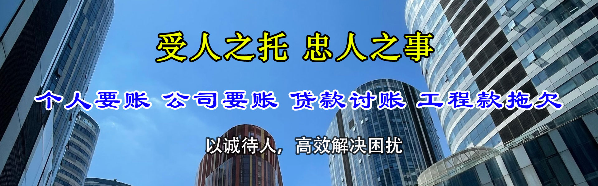 全椒讨债公司